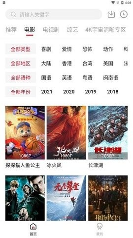 躺平影视安卓版截图3