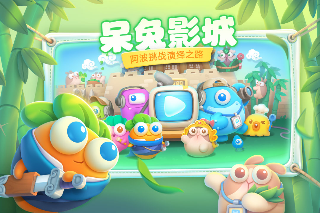 保卫萝卜4截图1