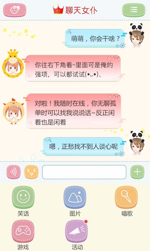 聊天女仆2023新版截图2