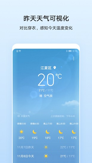 华为天气预报截图2