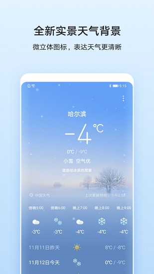 华为天气预报截图3