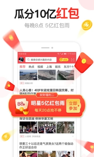 汤头条成长人版app安装截图1