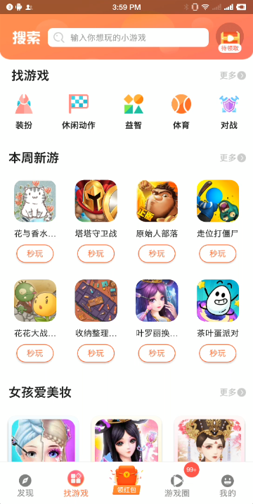 曼曼玩游戏安装截图3