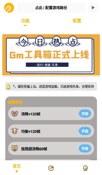 Gm工具箱最新版本下载