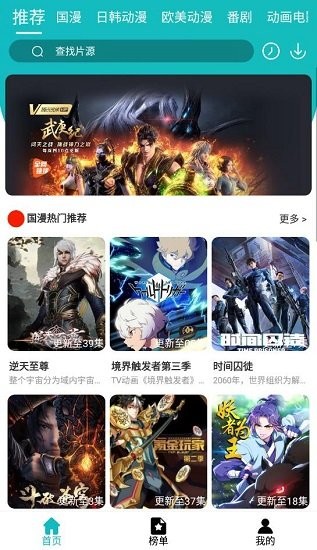 青蛙动漫安卓版截图2