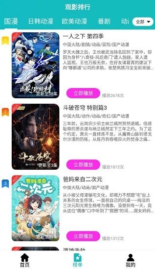 青蛙动漫安卓版截图1