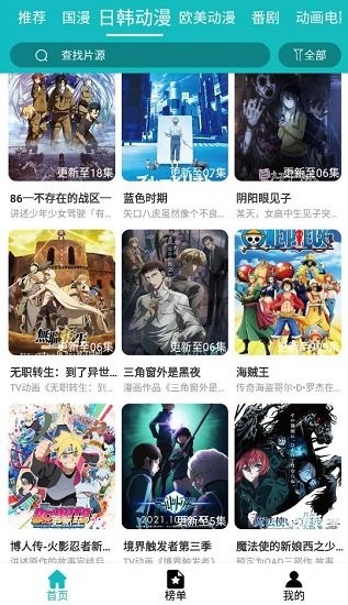 青蛙动漫安卓版截图3