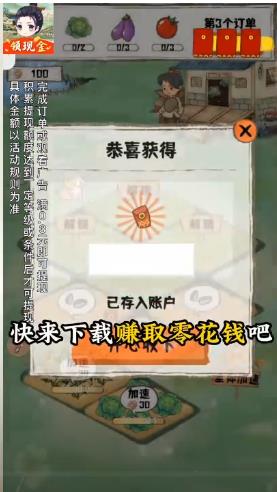 悠然小农院2023红包版截图2