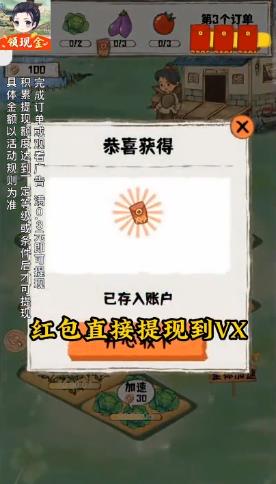 悠然小农院2023红包版截图1