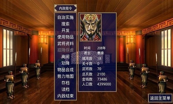 三国群英传手机版单机