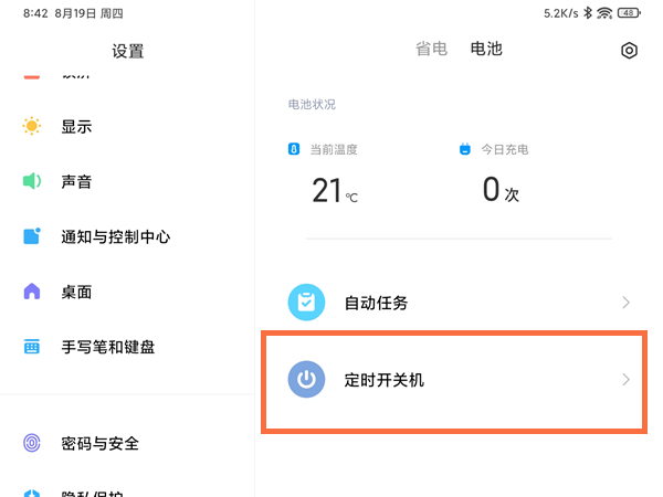 redmipad如何设置定时开关机