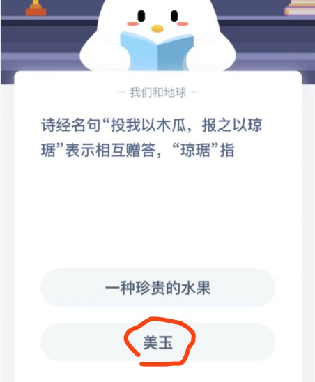 琼琚是什么意思？小鸡庄园答题12月1日最新答案