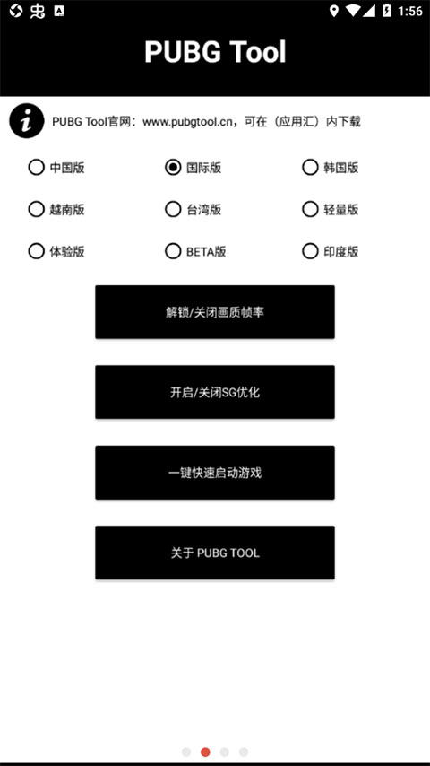 pubg画质助手截图1