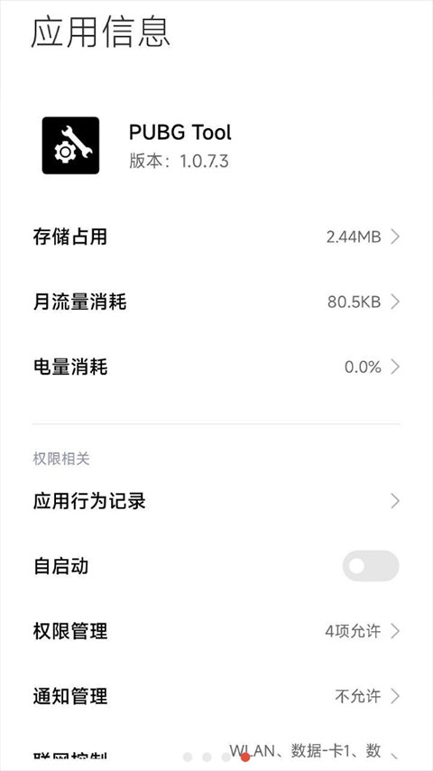 pubg画质助手截图2