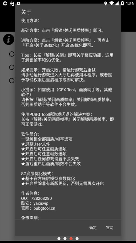 pubg画质助手截图3