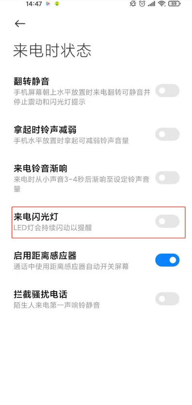 小米11青春版如何开启来电呼吸灯