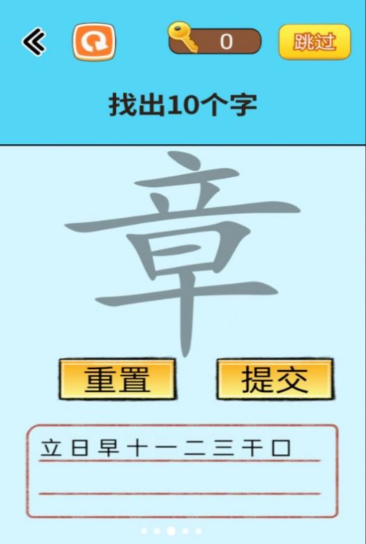 找出常见字最新版
