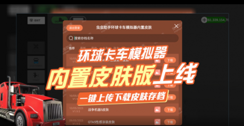 环球卡车模拟器1.9.1版本截图1