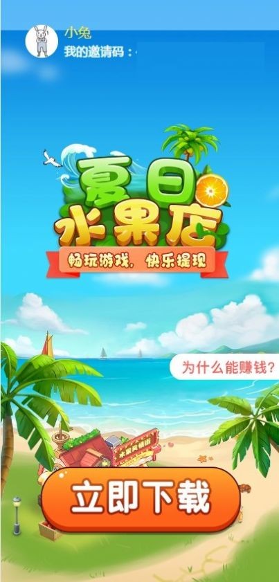 夏日水果店免广告版截图2