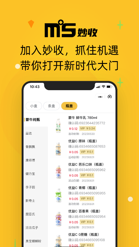 妙收烟盒app截图3