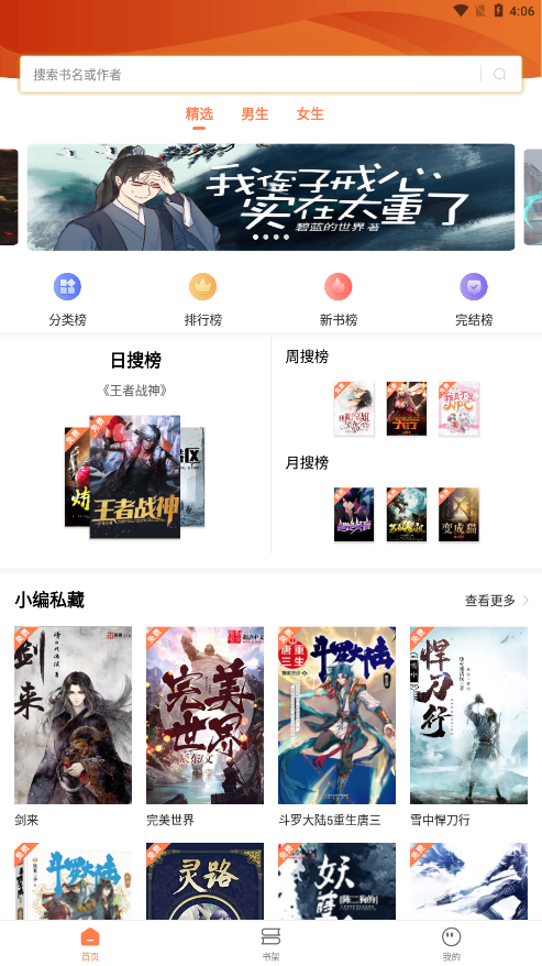 笔触阁app