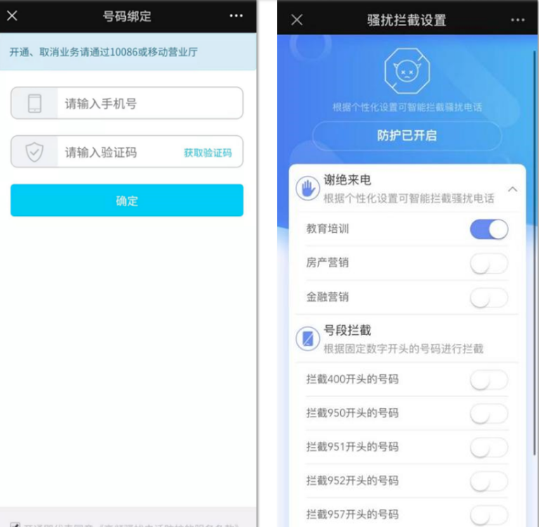 如何开通使用骚扰电话拒接服务