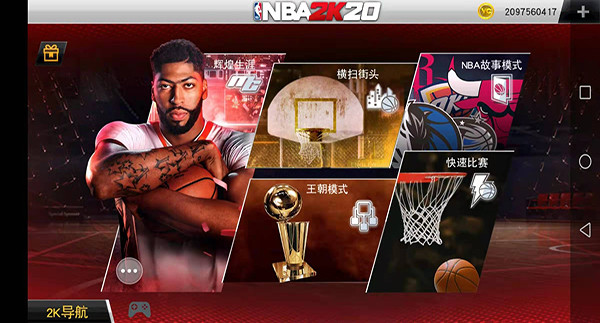 nba2k20手游豪华版