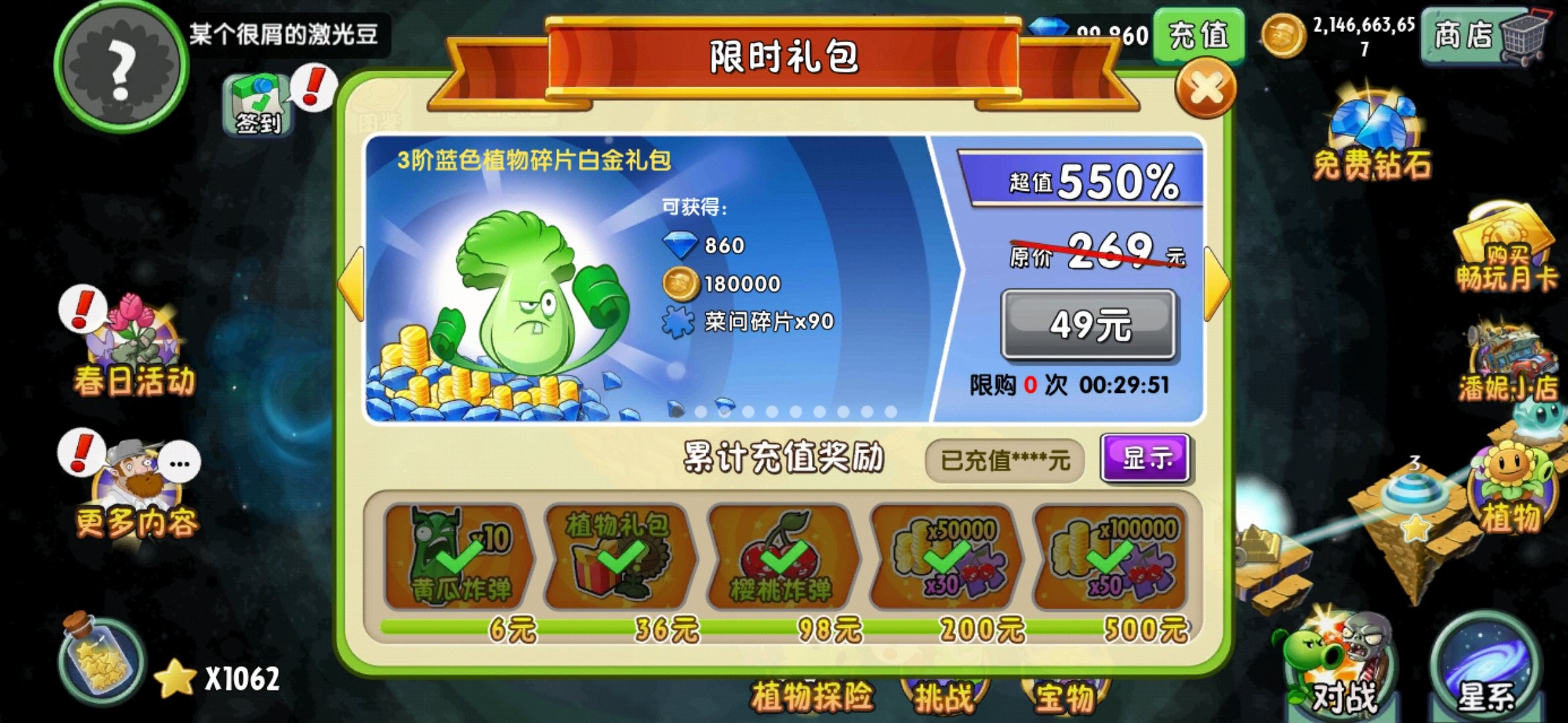 植物大战僵尸2无限内购