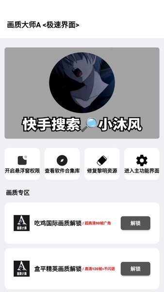 画质大师A小沐风最新版本截图2