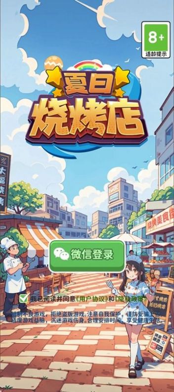 夏日烧烤店最新版截图3