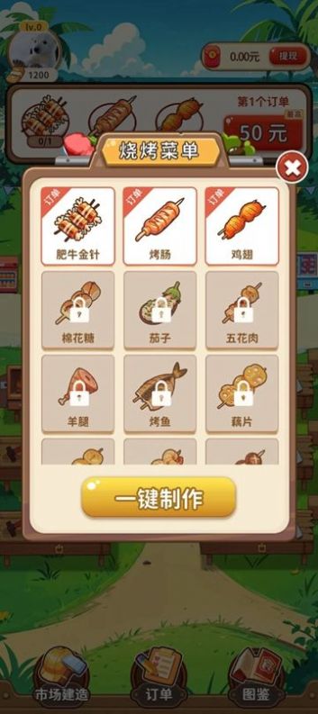 夏日烧烤店最新版截图1