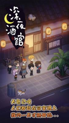 深夜酒馆无广告版