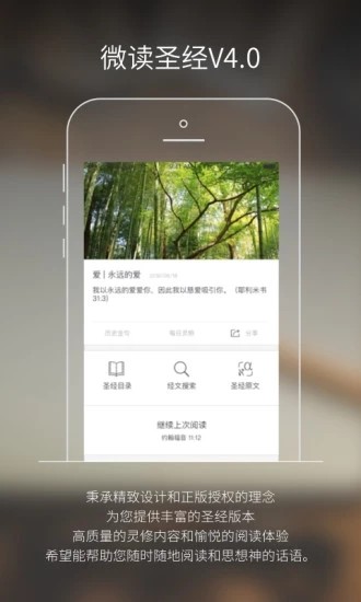 微读圣经app官方下载2023