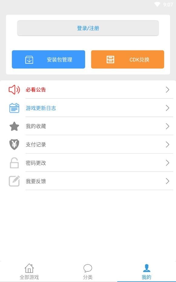 冷狐游戏盒子截图1