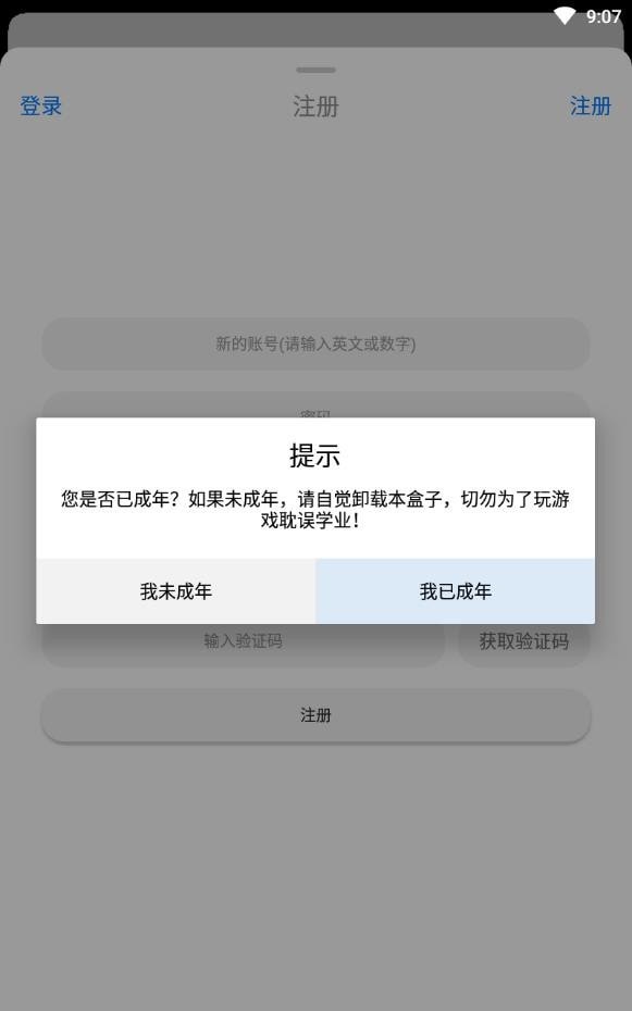 冷狐游戏盒子截图3