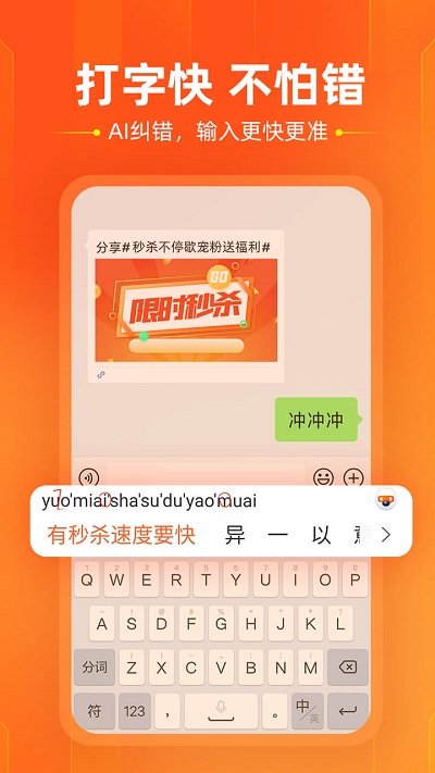 搜狗输入法官方版截图2