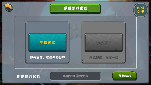 迷你世界仿0.1.0版截图3