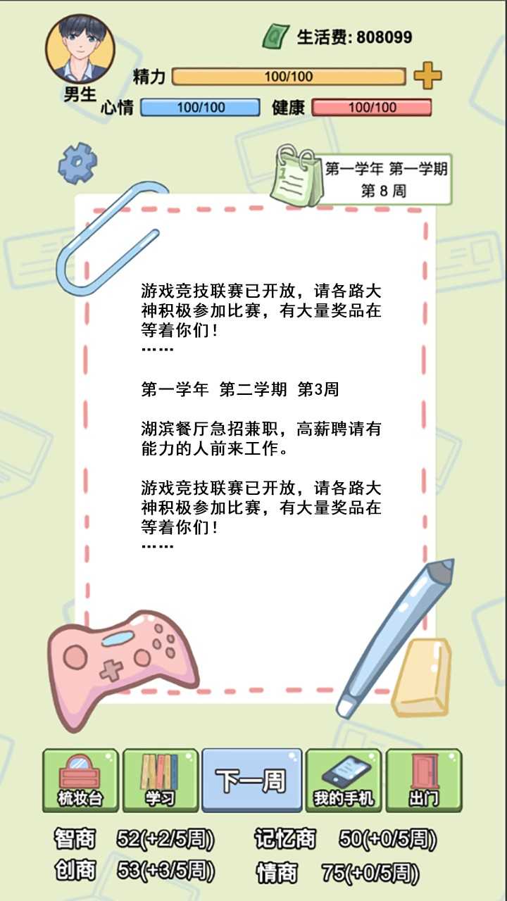 大学模拟器1.0截图2