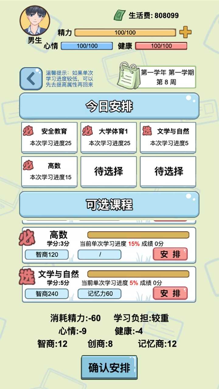 大学模拟器1.0截图1