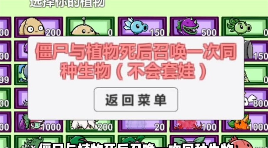 pvzbt刺猬君扩展版下载截图3