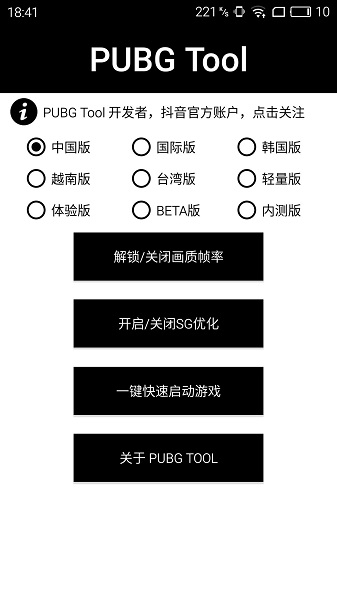 pubg画质助手120帧下载免费截图3