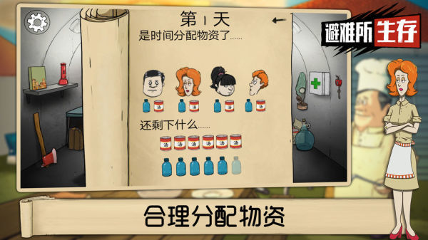 60秒生存中文版截图3