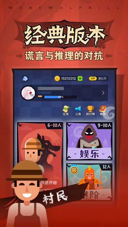 口袋狼人杀截图2