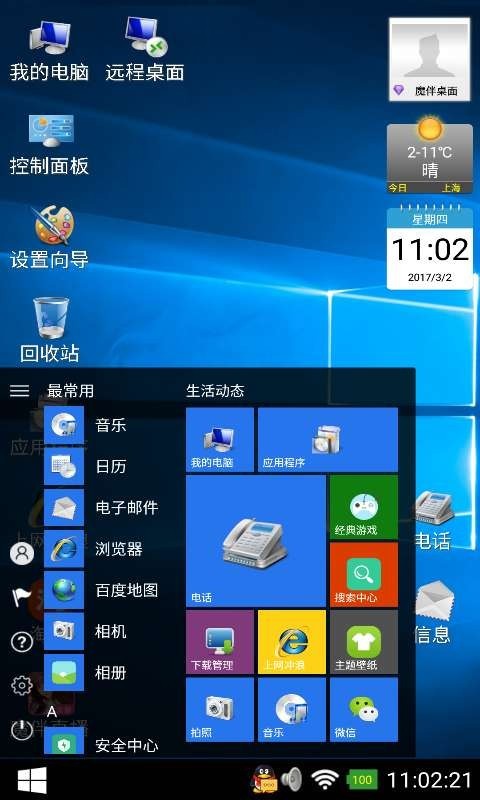 魔伴桌面windows版桌面app