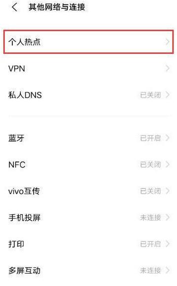 vivos10pro怎么打开热点