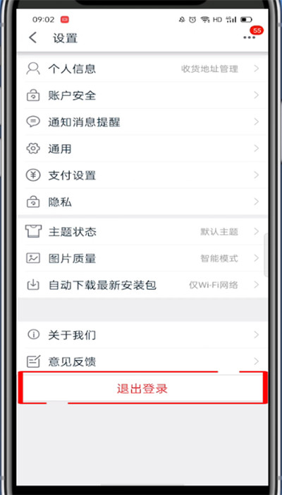 手机天猫如何退出当前账号