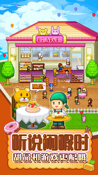 创意蛋糕店2.1.9版