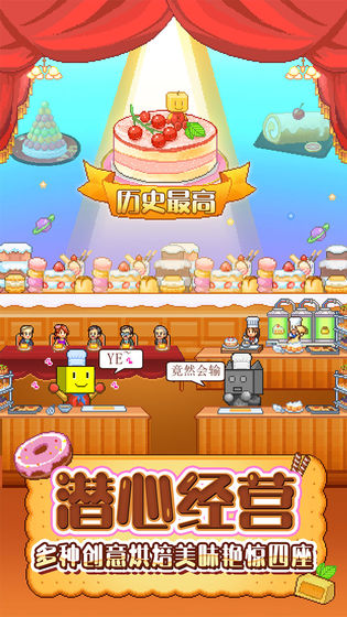 创意蛋糕店2.1.9版