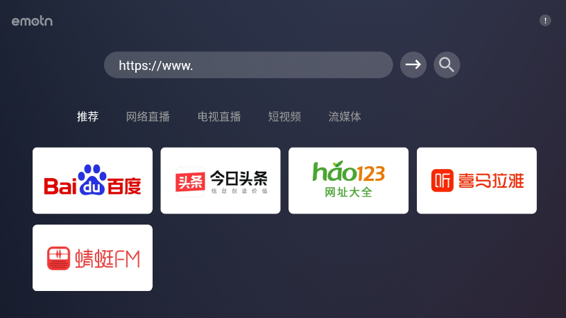 Emotn Browser tv版截图3