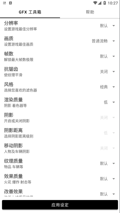 gfx工具箱画质修改器官网截图1